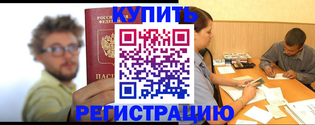 прописка ребенка в Чехове