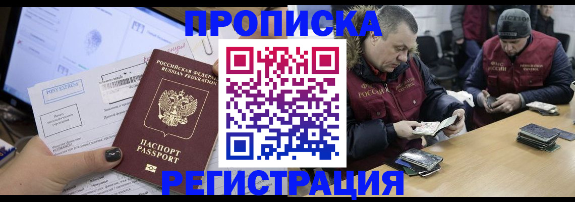 временная регистрация для всех в Чехове